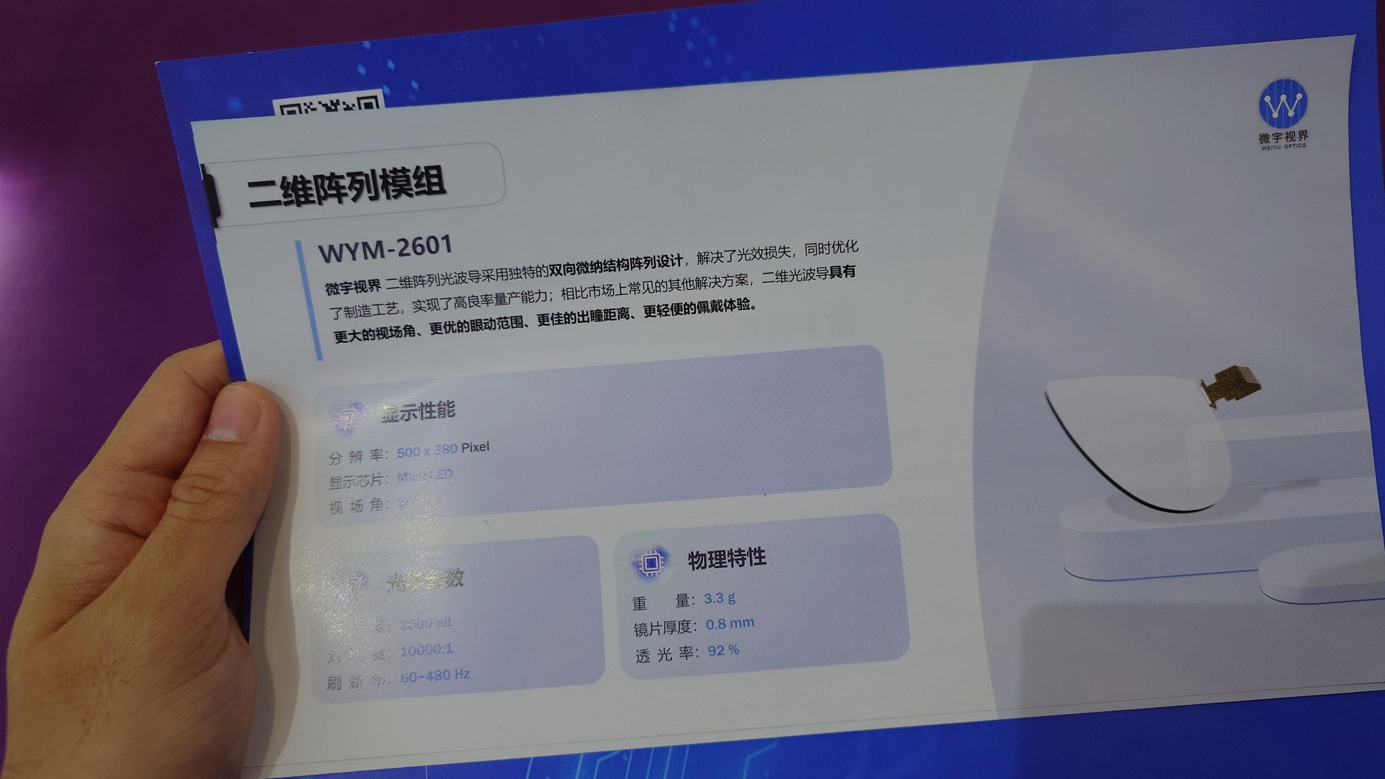 WEIYU Optics flyer