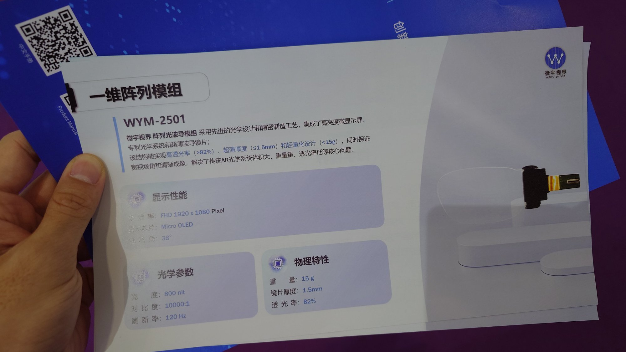 WEIYU Optics flyer