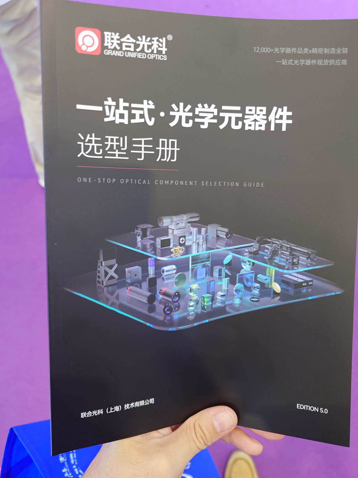 Grand Unified Optics catalogue cover